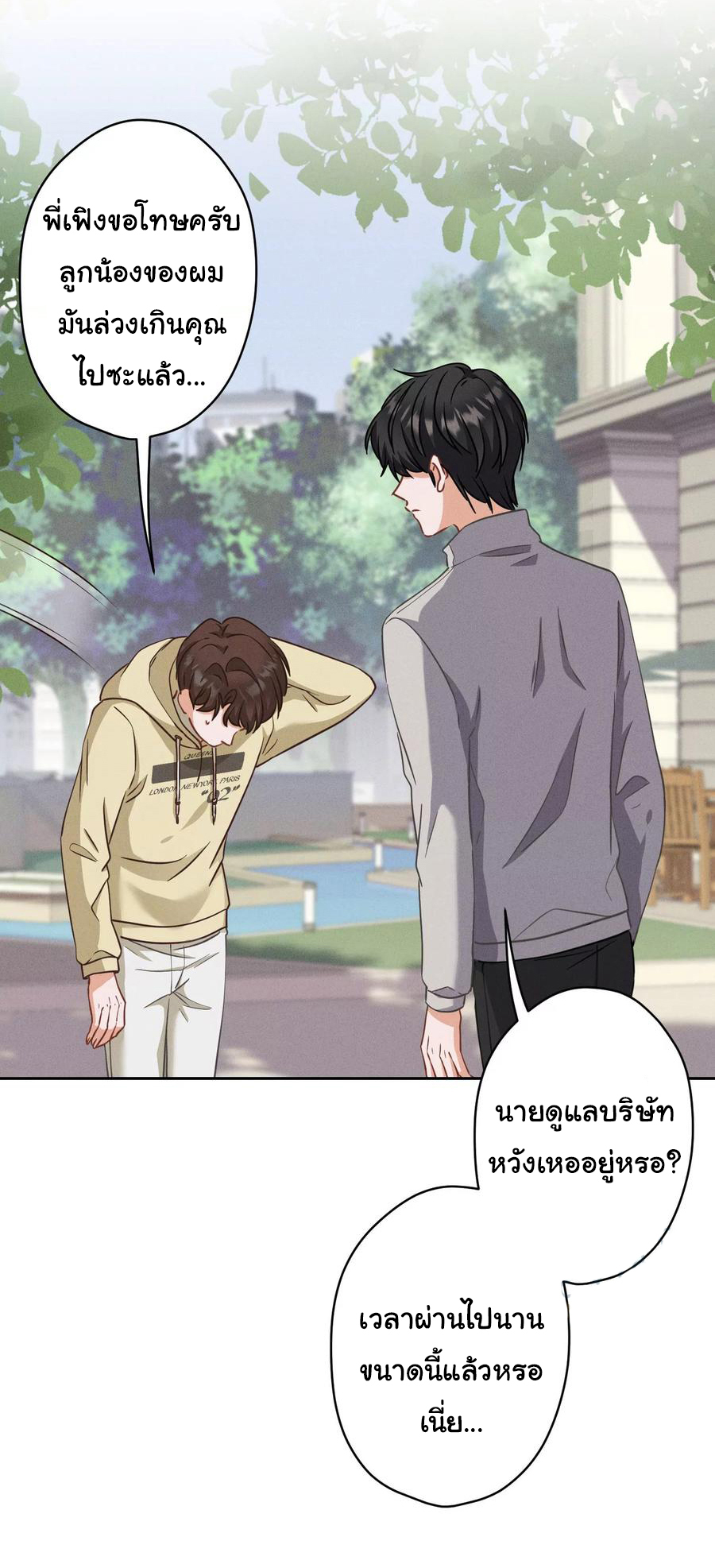 Lu Feng is the best son-in-law สุดยอดลูกเขย "ลู่เฟิง" ตอนที่ 172 หน้า 27