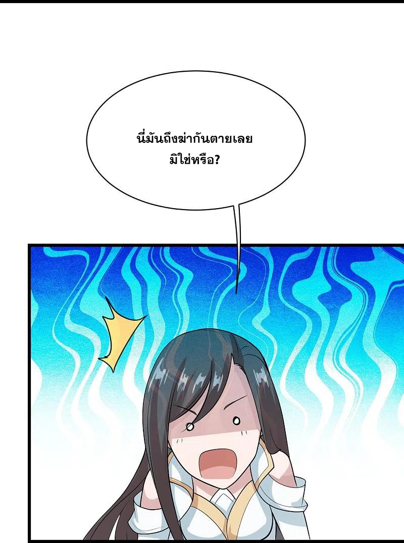 เทพอสูรสยบฟ้า ตอนที่ 226 หน้า 2