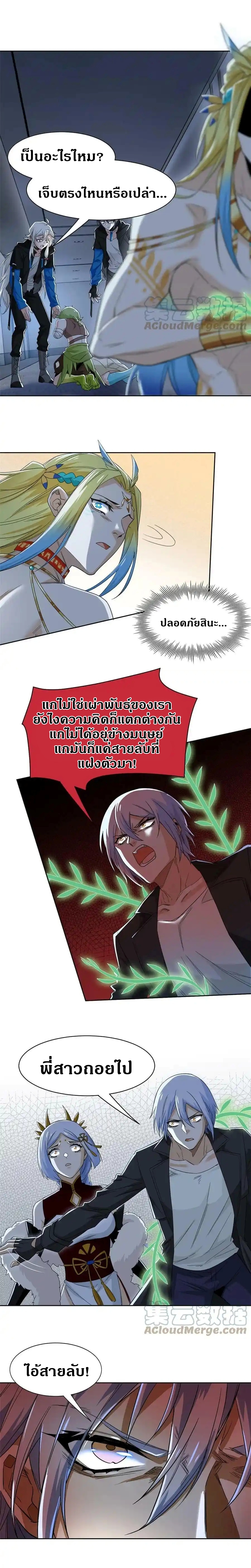 ชายผู้แข็งแกร่งที่ออกมาจากโรงพยาบาลจิตเวช ตอนที่ 152 หน้า 5