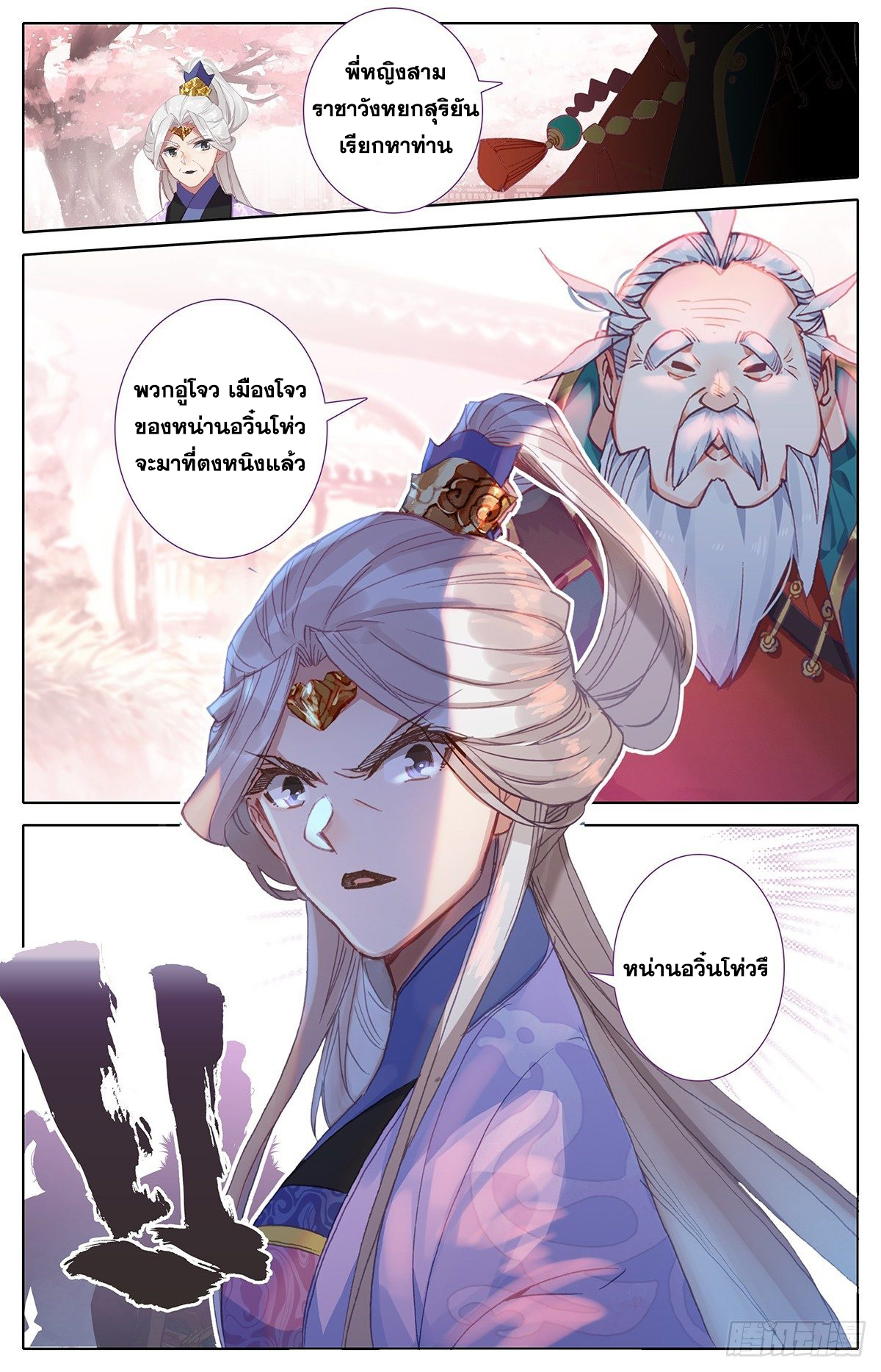 Azure Legacy (ทันจีน) ตอนที่ 47 หน้า 16