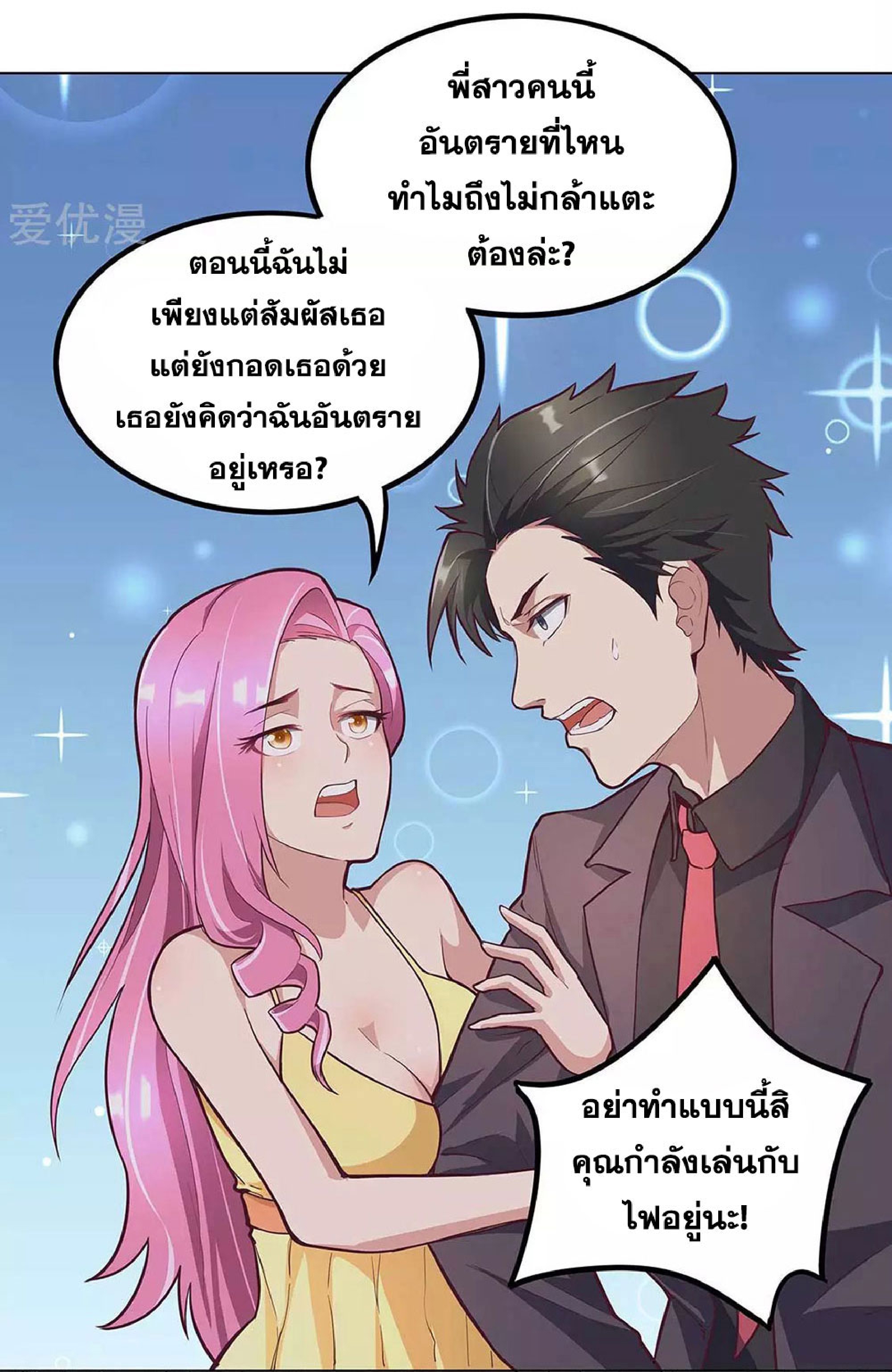 โครตเกรียนเซียนโอสด ตอนที่ 133 หน้า 4