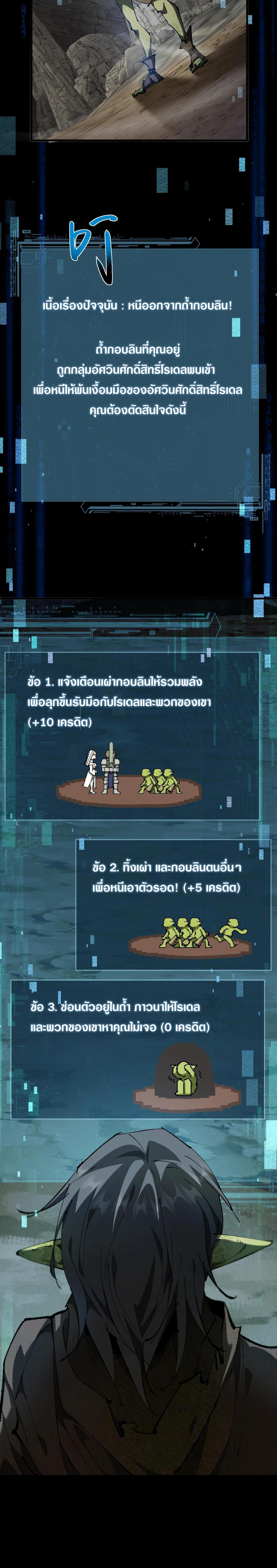 ก๊อบลินกระจอกอย่างข้าจะไปสู่เทพก๊อบลินให้ดู! ตอนที่ 2 หน้า 27