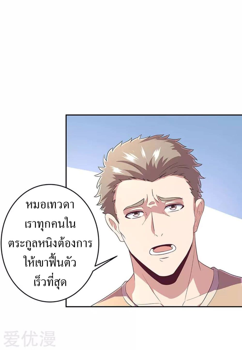 โครตเกรียนเซียนโอสด ตอนที่ 66 หน้า 5