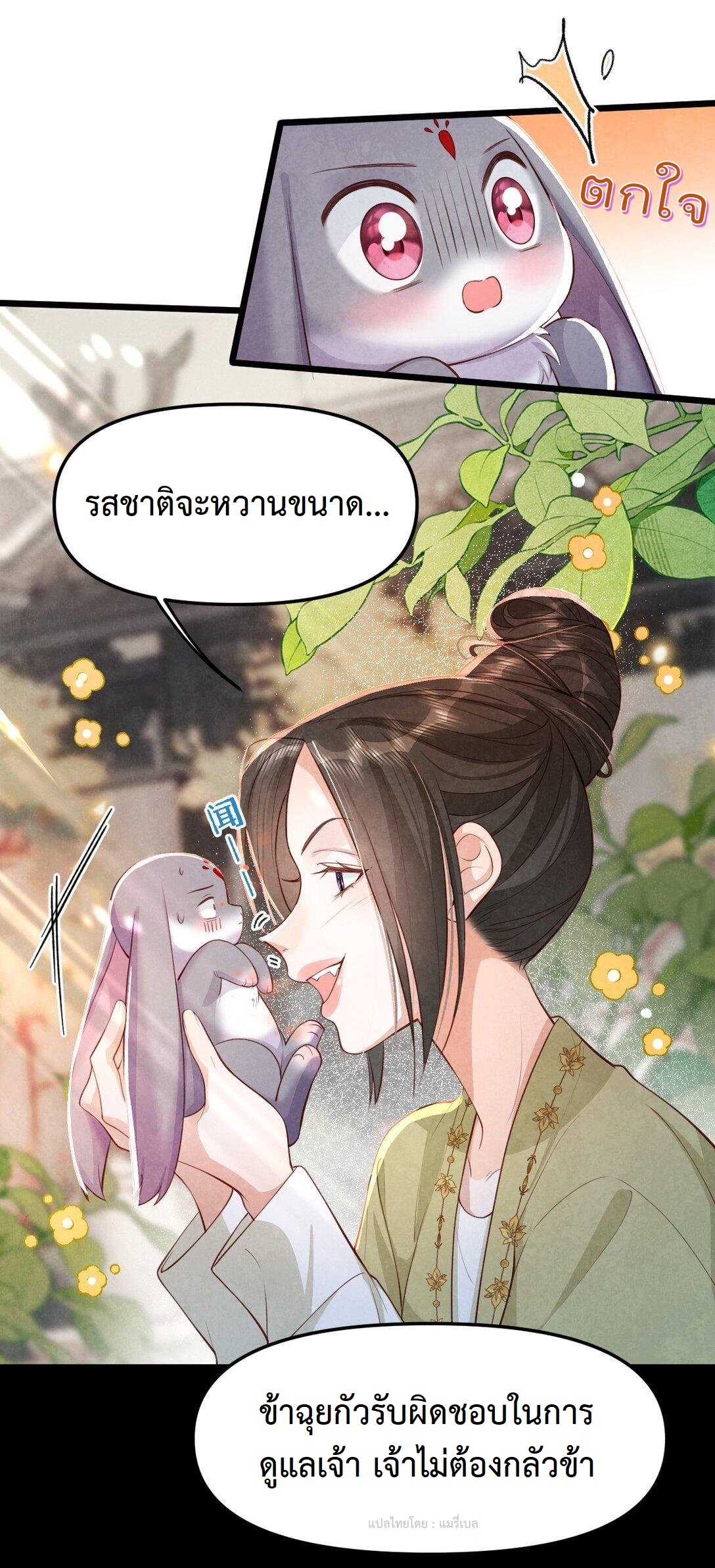 เส้นทางเอาชีวิตรอดของบรรณาการ ตอนที่ 13 หน้า 18