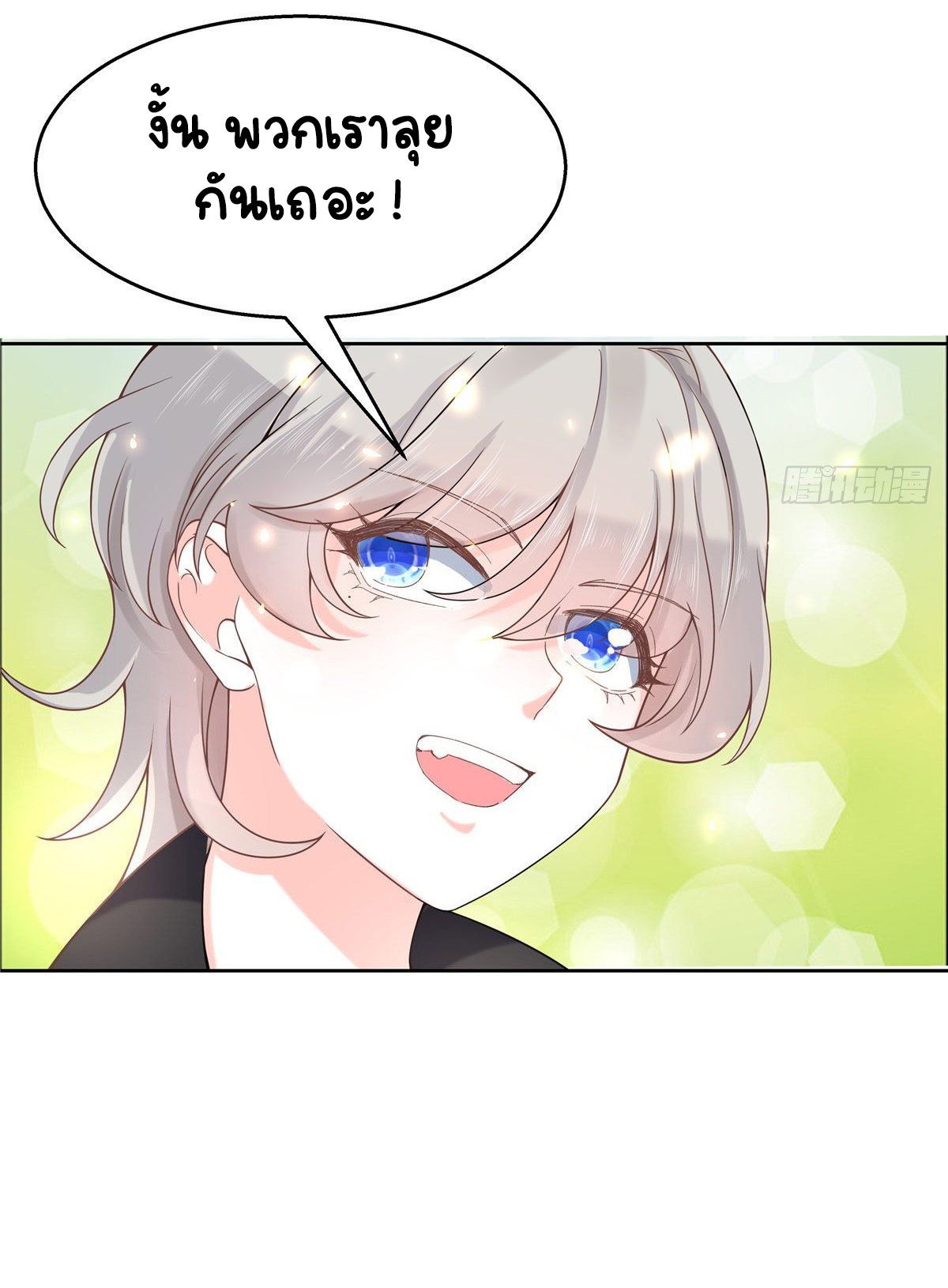 เจ้าชายโรงเรียนแห่งชาติเป็นเด็กผู้หญิง ตอนที่ 97 หน้า 7