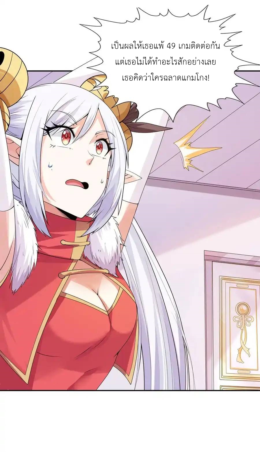 My Harem Is Entirely Female Demon Villains ตอนที่ 21 หน้า 8