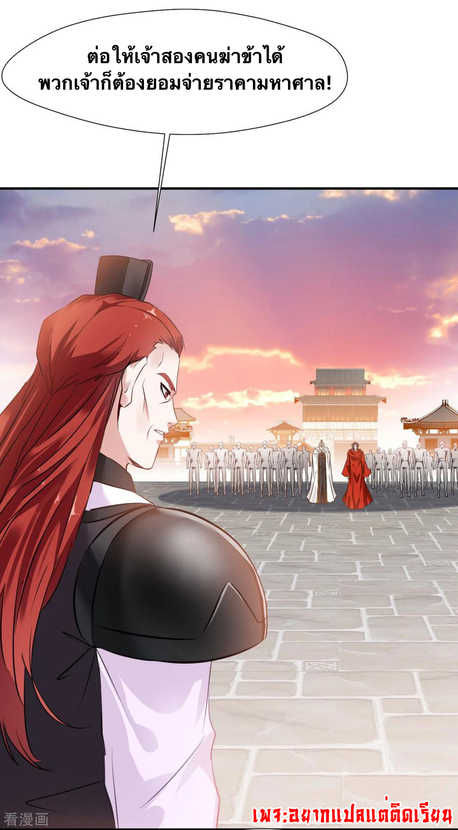 ข้ากลายเป็นผู้เป็นอมตะที่ยิ่งใหญ่ ตอนที่ 22 หน้า 15