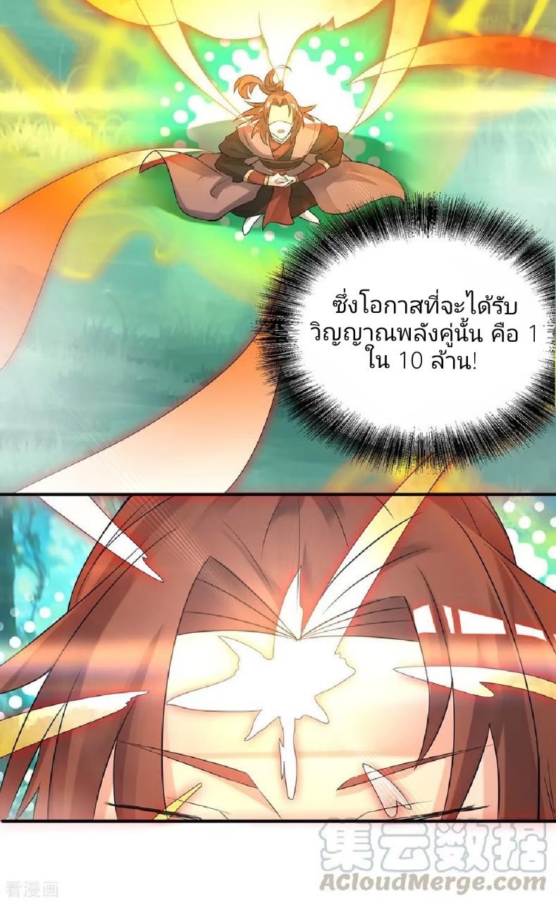 ราชันย์ผงาดโลกันตร์ ตอนที่ 5 หน้า 10