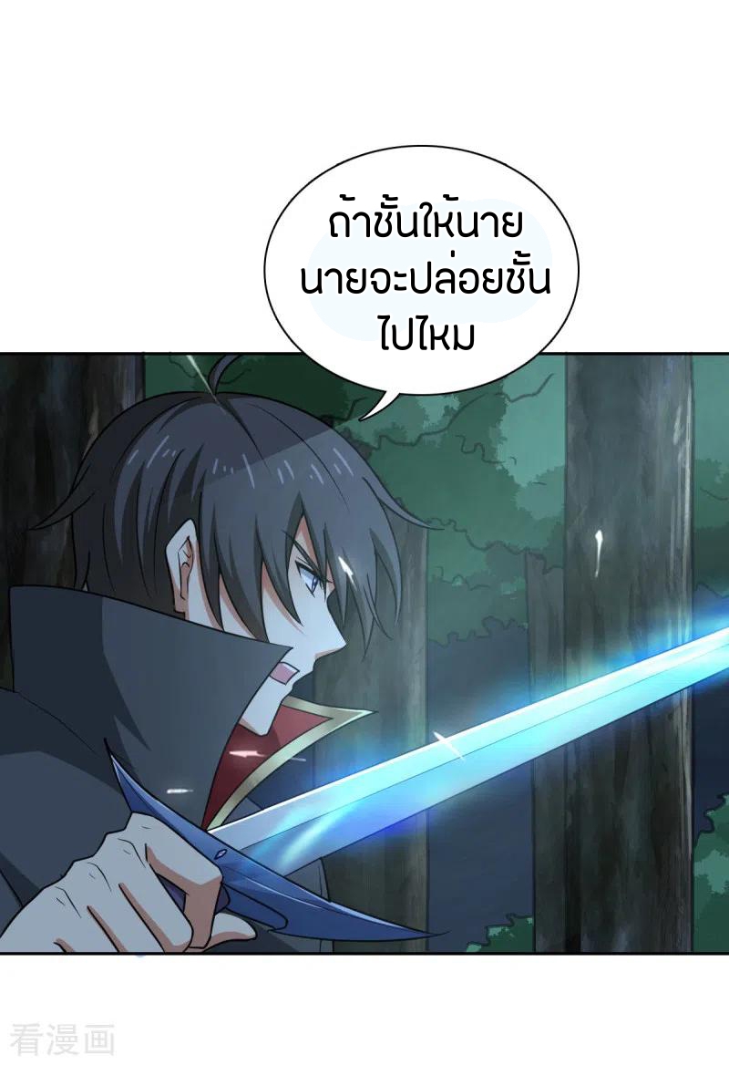 One Sword Reigns Supreme ตอนที่ 86 หน้า 2