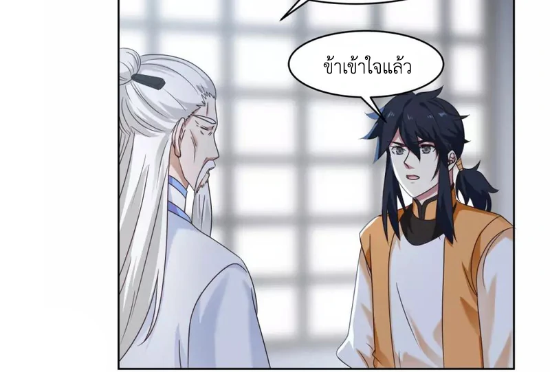 Chaos Alchemist (วิบัติการณ์เทพเซียนโอสถ) ตอนที่ 115 หน้า 17