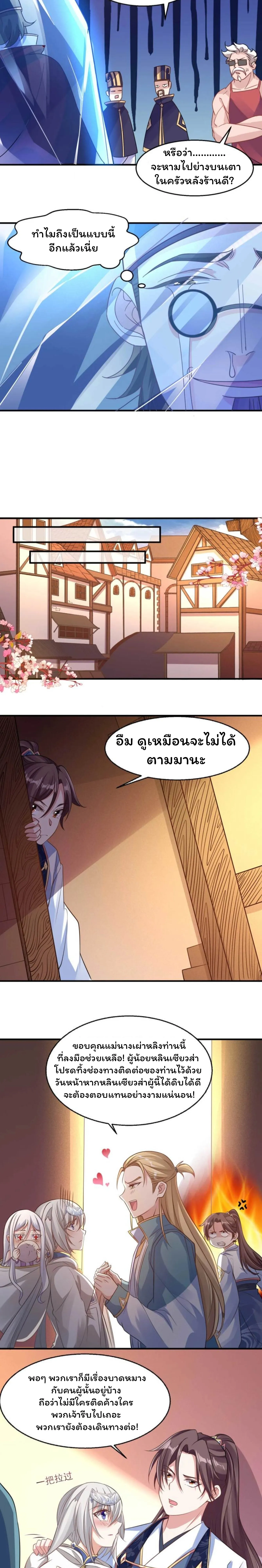 [อ่านฟรี] Jiàng Shén Zhàn Jì┃มหาสงครามเทวะจุติ ตอนที่ 22 หน้า 9