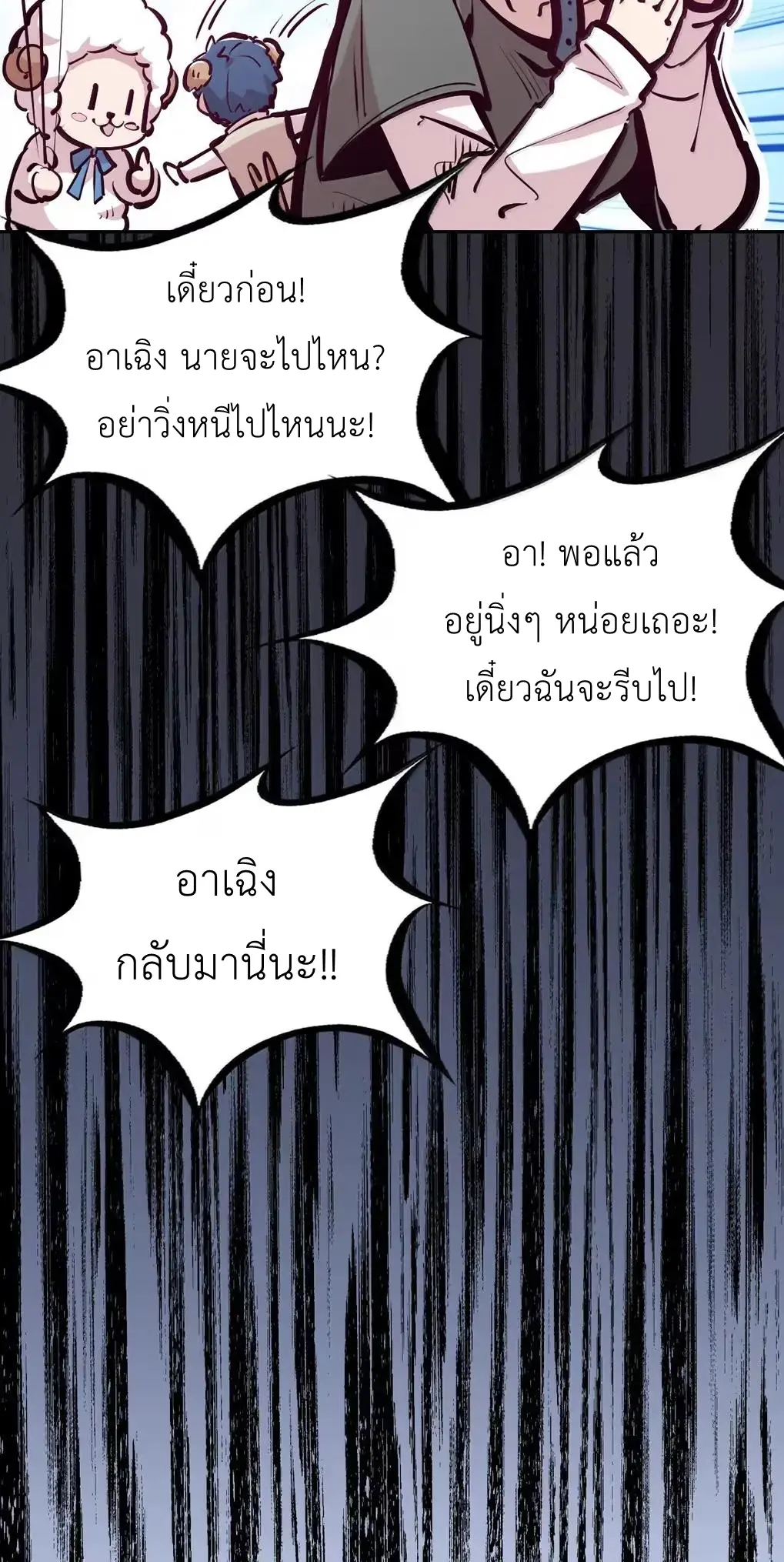 Demon x Angel can't get along! ตอนที่ 165 หน้า 60