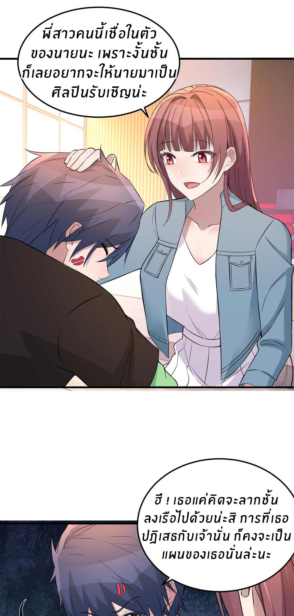 พี่สาวอยากเล่นคุณ ตอนที่ 164 หน้า 21