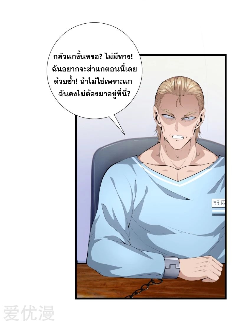 Metropolitan Reverence ตอนที่ 20 หน้า 7