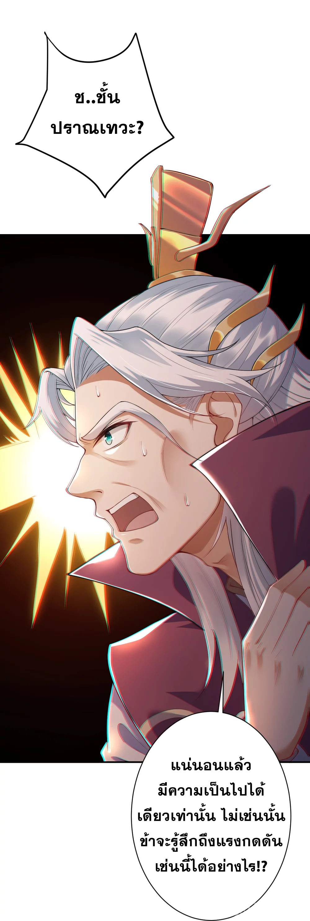 Against the Gods - อสูรพลิกฟ้า ตอนที่ 336 หน้า 52