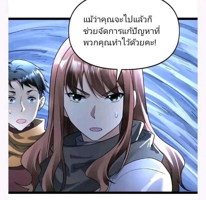 ฉันมีเซฟเฮาว์ในวันโลกาวินาศ ตอนที่ 158 หน้า 9