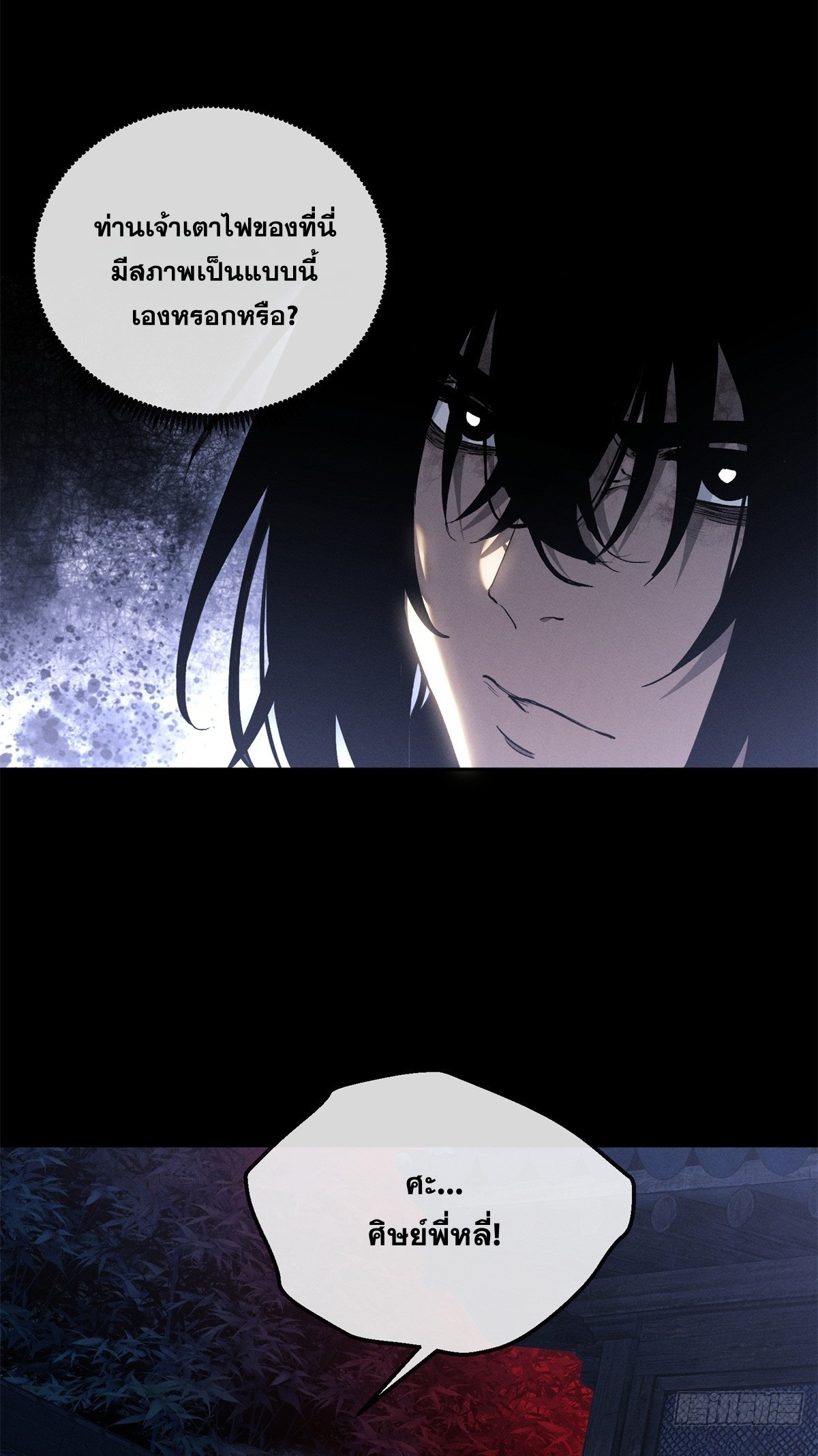 Dao of the Bizarre Immortal เซียนพิกล คนวิปลาส ตอนที่ 82 หน้า 15