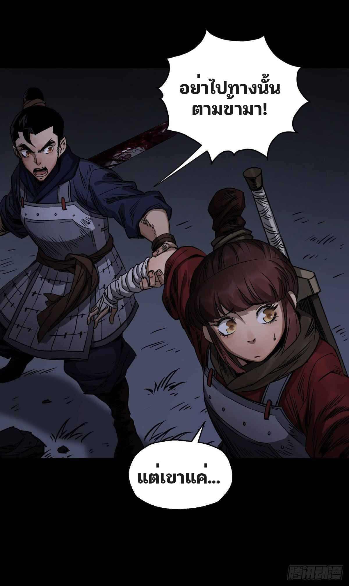 มหาปราชญ์ผู้ยิ่งใหญ่ ตอนที่ 5 หน้า 18