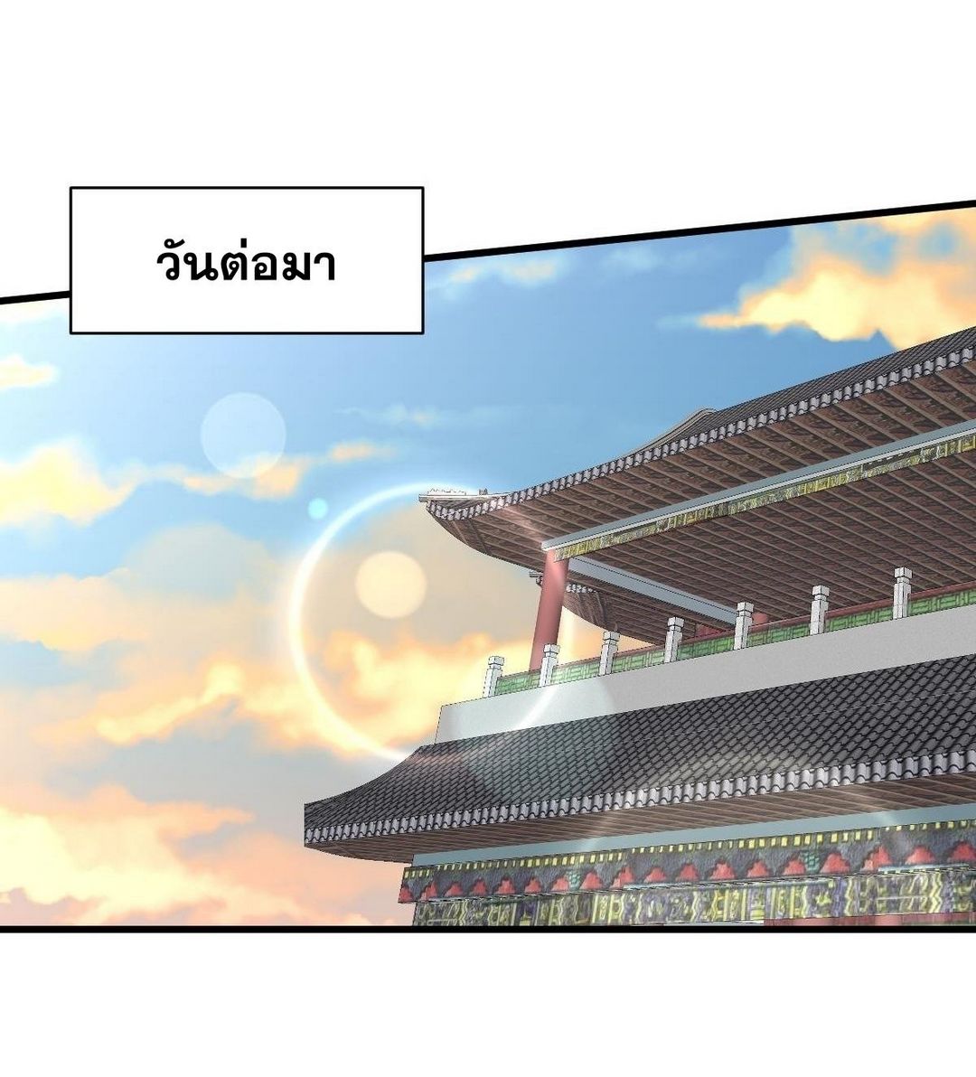Immortal Swordsman in The Reverse World ข้าเซียนกระบี่ไม่เกาะสตรี ตอนที่ 353 หน้า 25