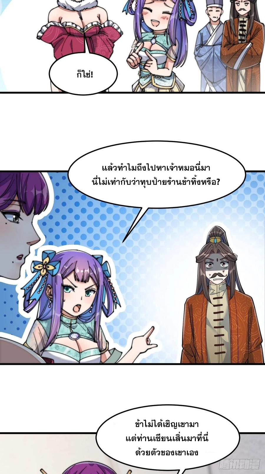 บุรุษที่มีโชค คงไม่ใช่ข้าแล้วแหละ ตอนที่ 15 หน้า 24