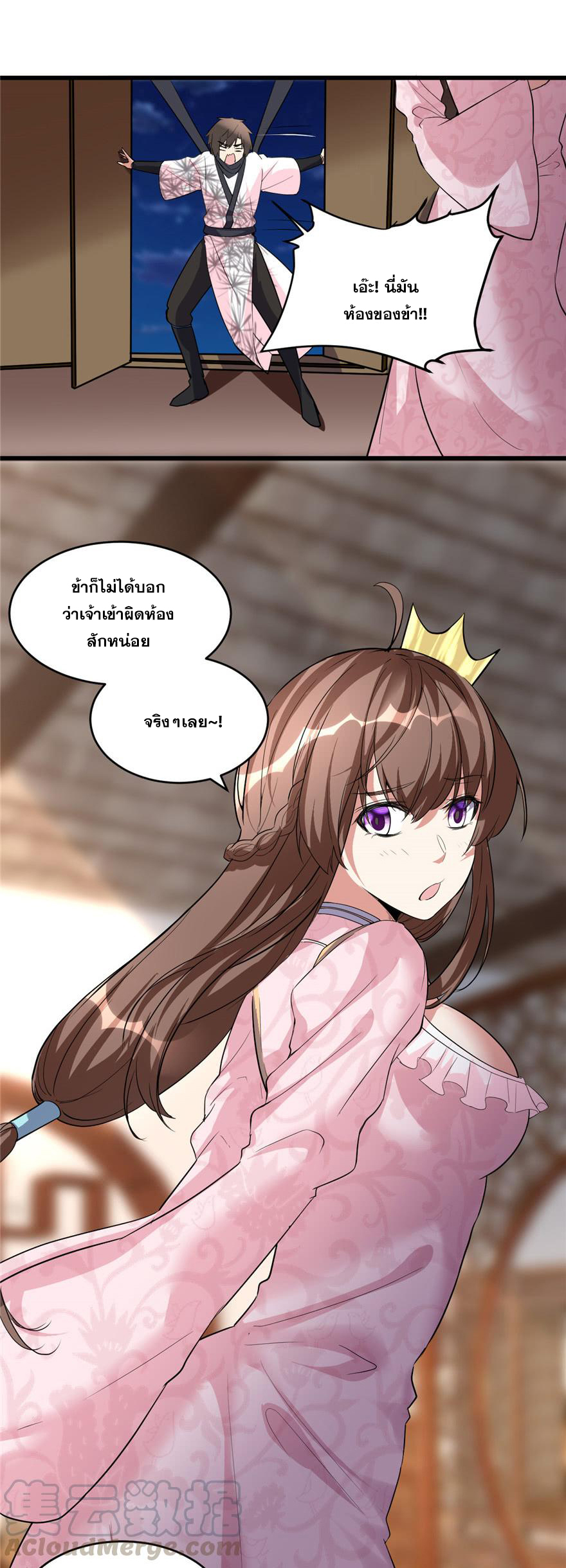 นี่น่ะหรือ....ระบบบำเพ็ญเซียน? ตอนที่ 14 หน้า 4