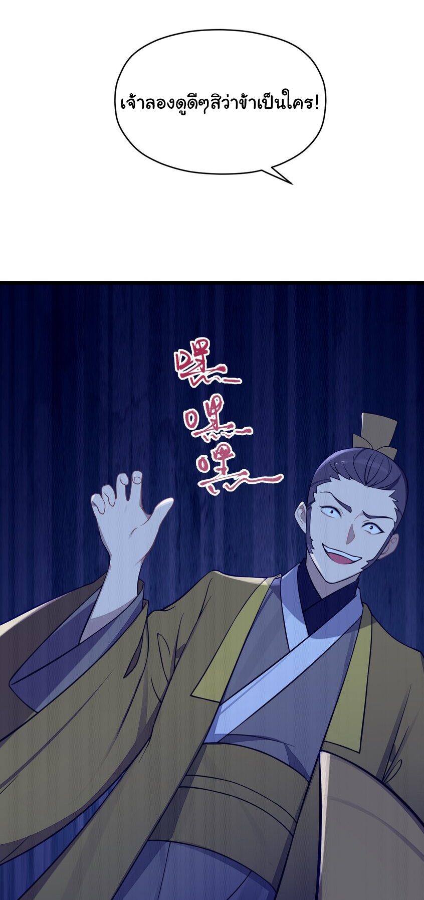 The lady is actually the future tyrant and empress จบ 50 ตอน ตอนที่ 8 หน้า 6