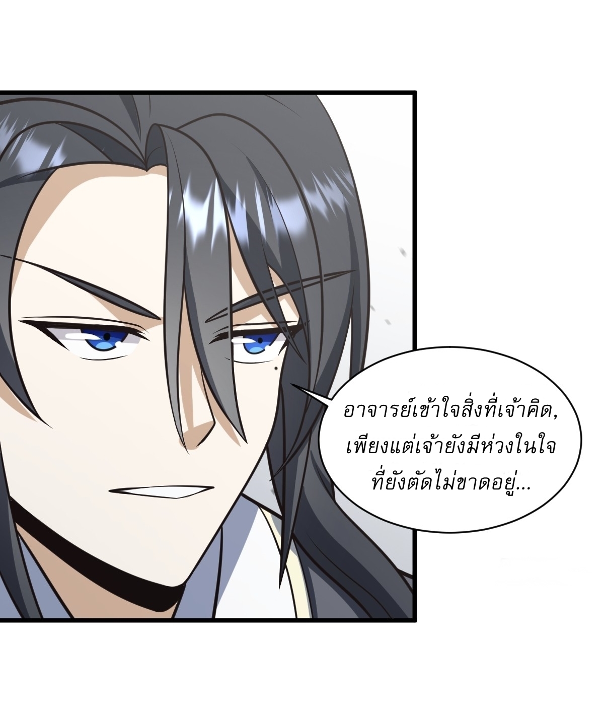 เก็บตัวร้อยปี จากนี้พี่ขอเทพ! INVINCIBLE AFTER A HUNDRED YEARS OF SECLUSION ตอนที่ 70 หน้า 19