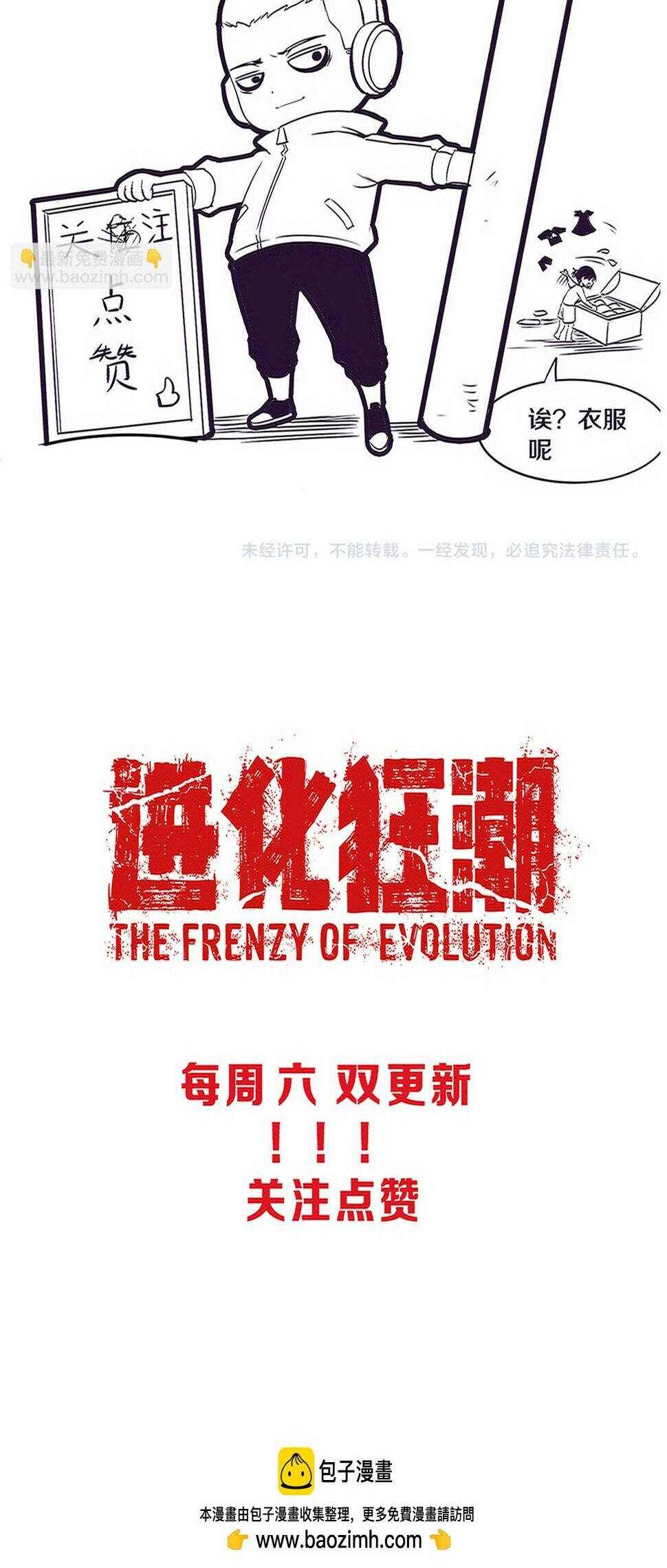 The Frenzy Of Evolution ตอนที่ 108 หน้า 50