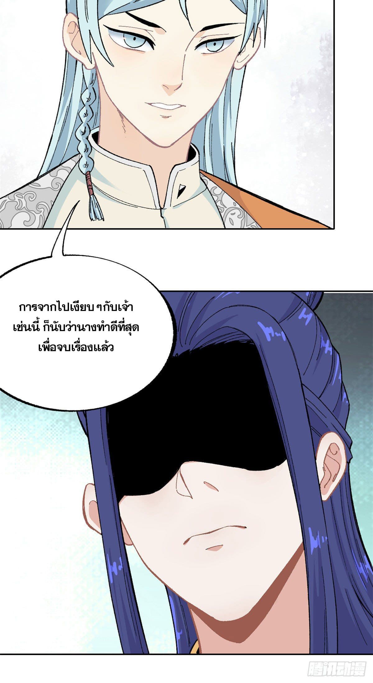 นิกายที่แข็งแกร่งที่สุด (ทันจีน) ตอนที่ 15 หน้า 8