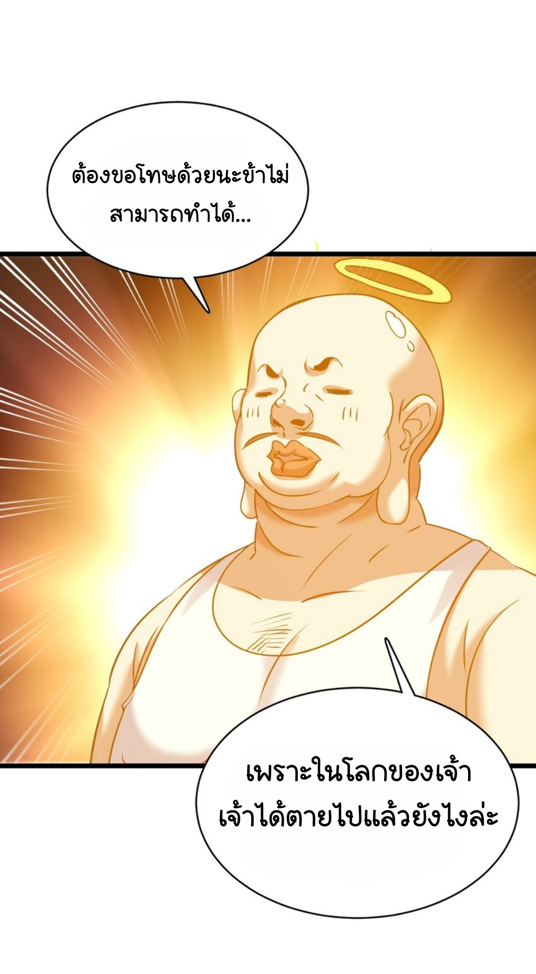 ในเมื่อข้าขึ้นสู่สวรรค์เหลว งั้นข้าจะเป็นนักล่าปีศาจ ตอนที่ 3 หน้า 13