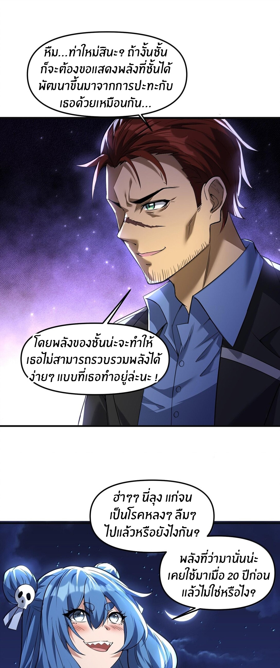 During the live broadcast, I proposed to the female ghost - she really agreed?! ตอนที่ 48 หน้า 42