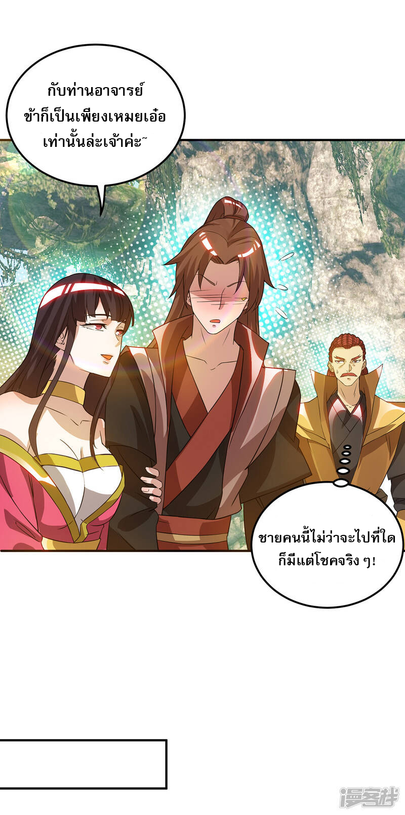 Reversal of god king จอมราชันย์ผงาดโลกันต์ ตอนที่ 32 หน้า 24