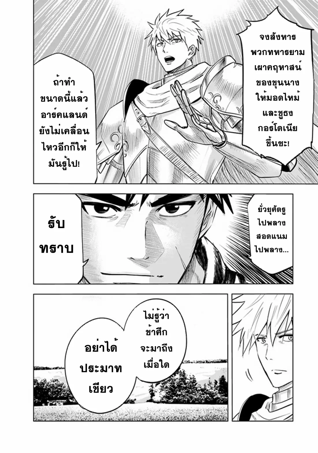 Road to the Kingdom Slave Swordsman the Rise of Heroes ตอนที่ 53 หน้า 4