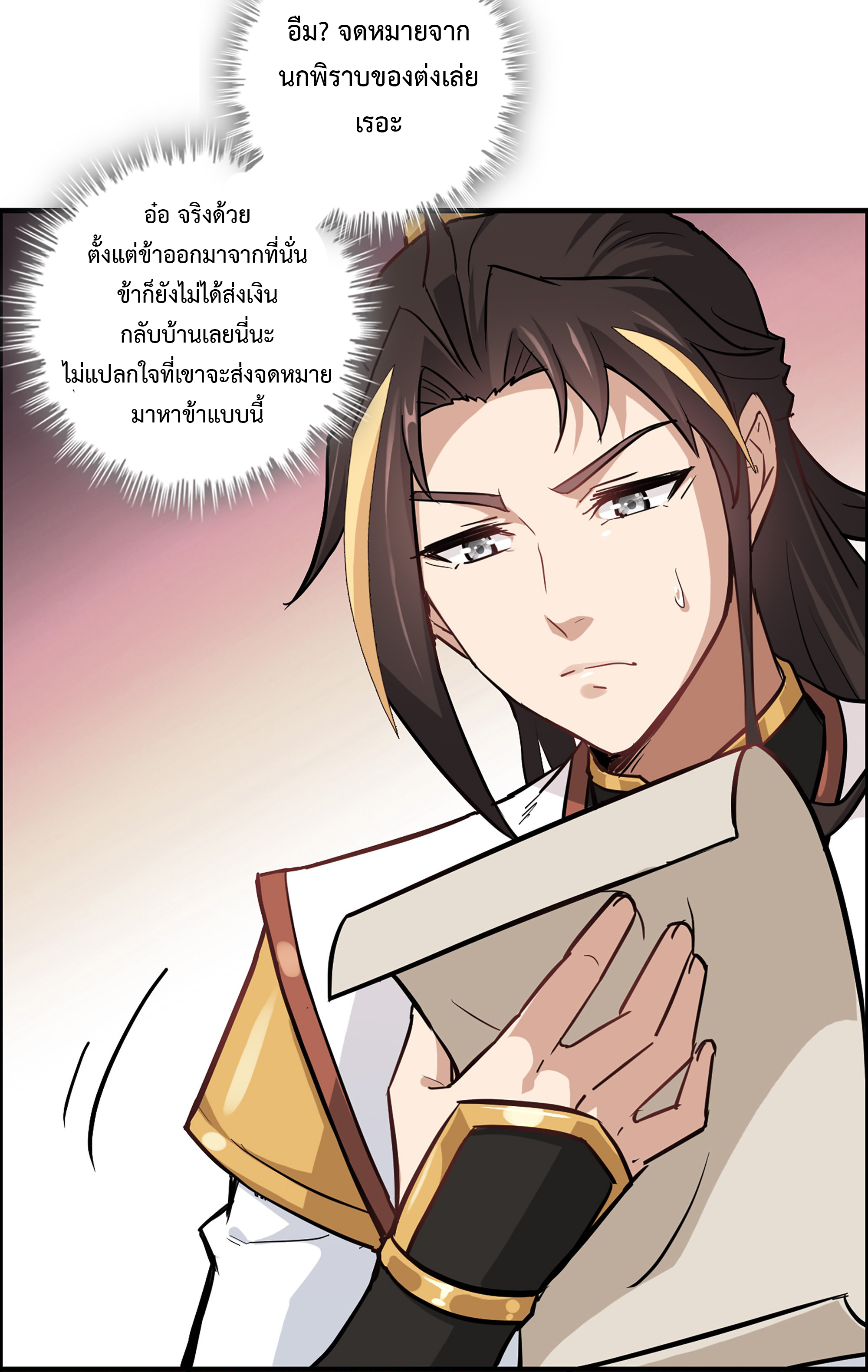 ชีวิตนี้ขอฝึกเป็นเซียนให้ฟ้าเห็น ตอนที่ 22 หน้า 6