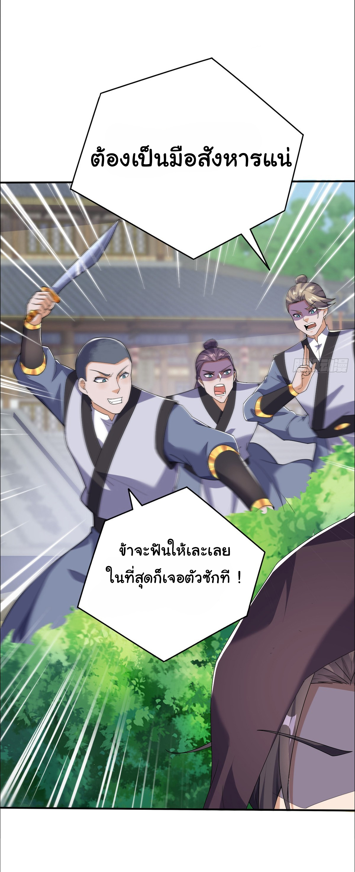 เทพยุทธมหาวิบัติ ตอนที่ 1 หน้า 10