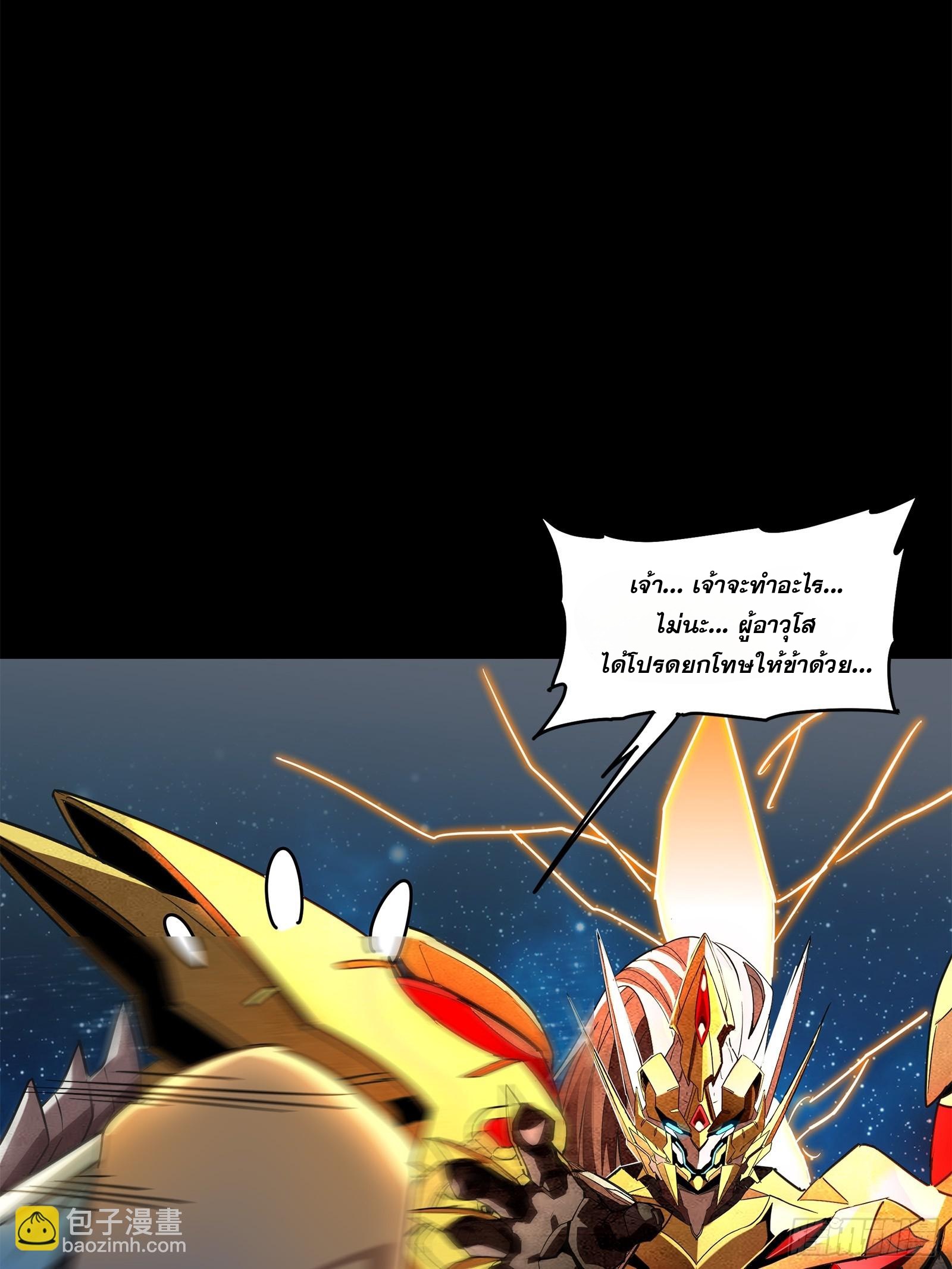 Legend of Star Genera ชนจีน ตอนที่ 125 หน้า 98