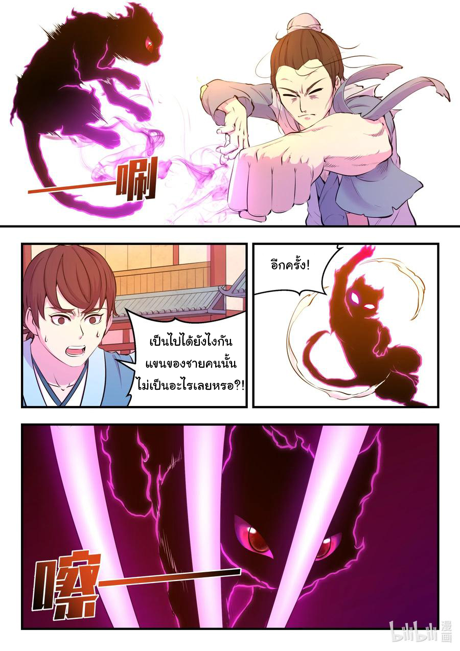 King of Spirit beast - ราชาแห่งสัตว์วิญญาณ ตอนที่ 93 หน้า 15