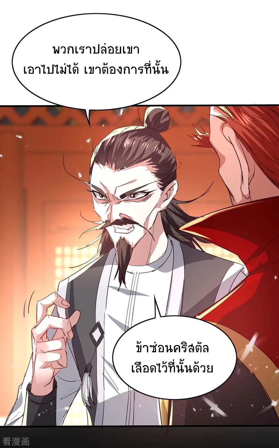 การกลับมาของจักพรรดิ์ ตอนที่ 194 หน้า 31