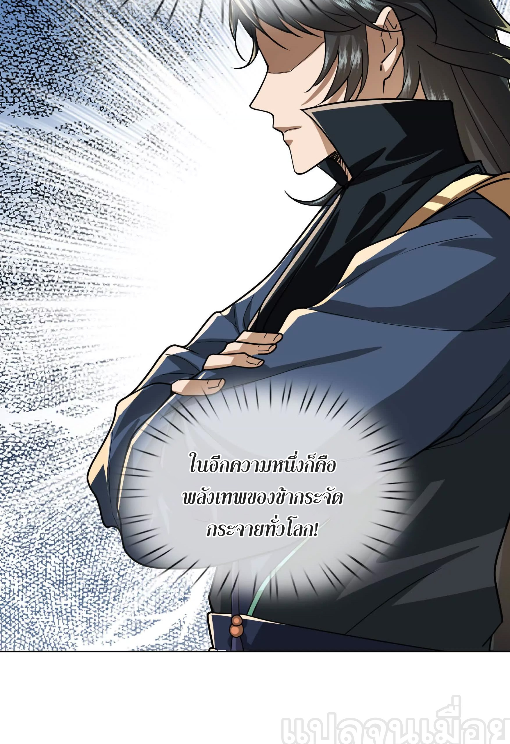 หลับข้ามยุคสมัย : กำเนิดฝ่าพิภพสวรรค์ ตอนที่ 6 หน้า 8