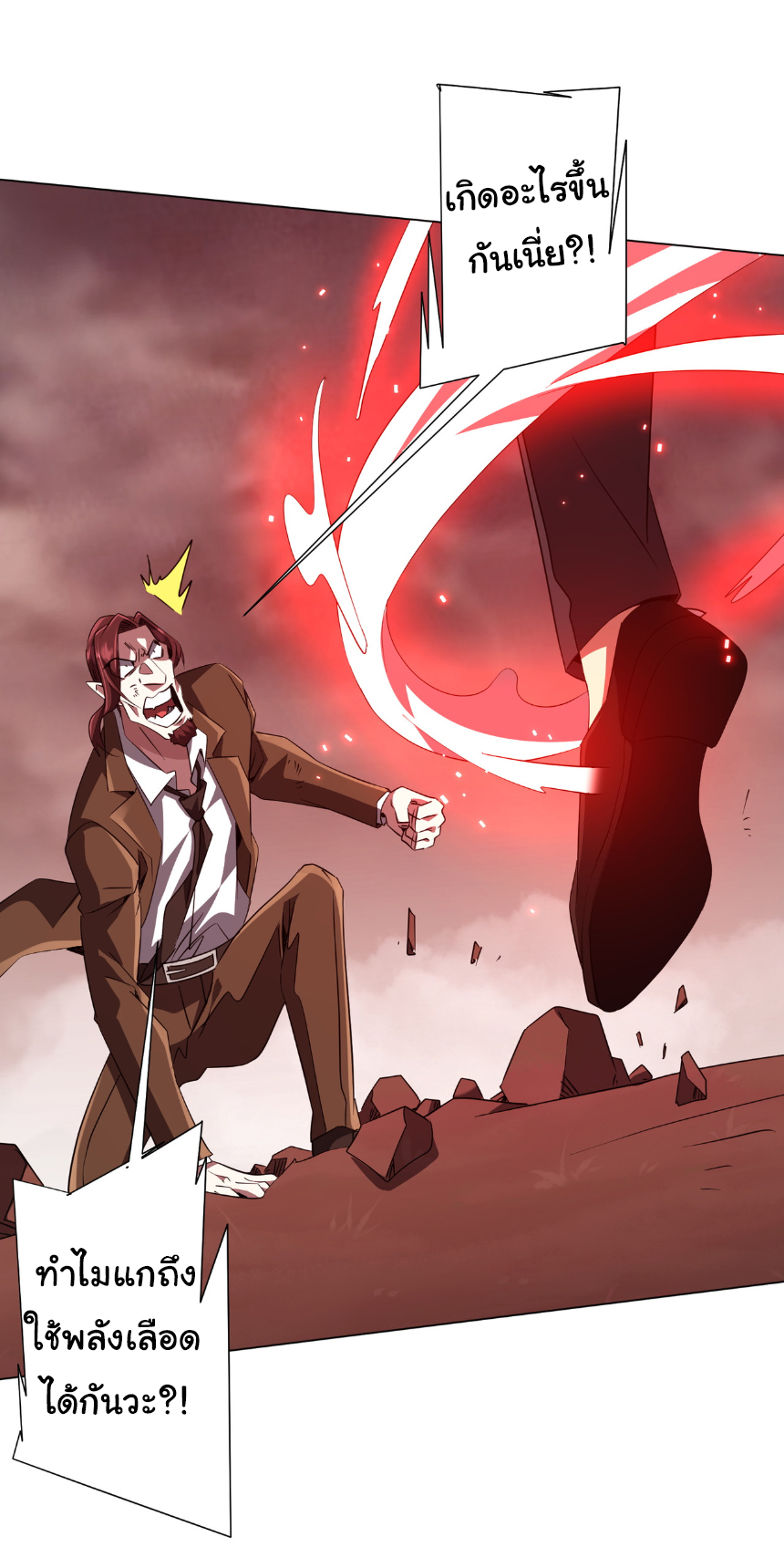 Start with trillions of coins ตอนที่ 173 หน้า 38