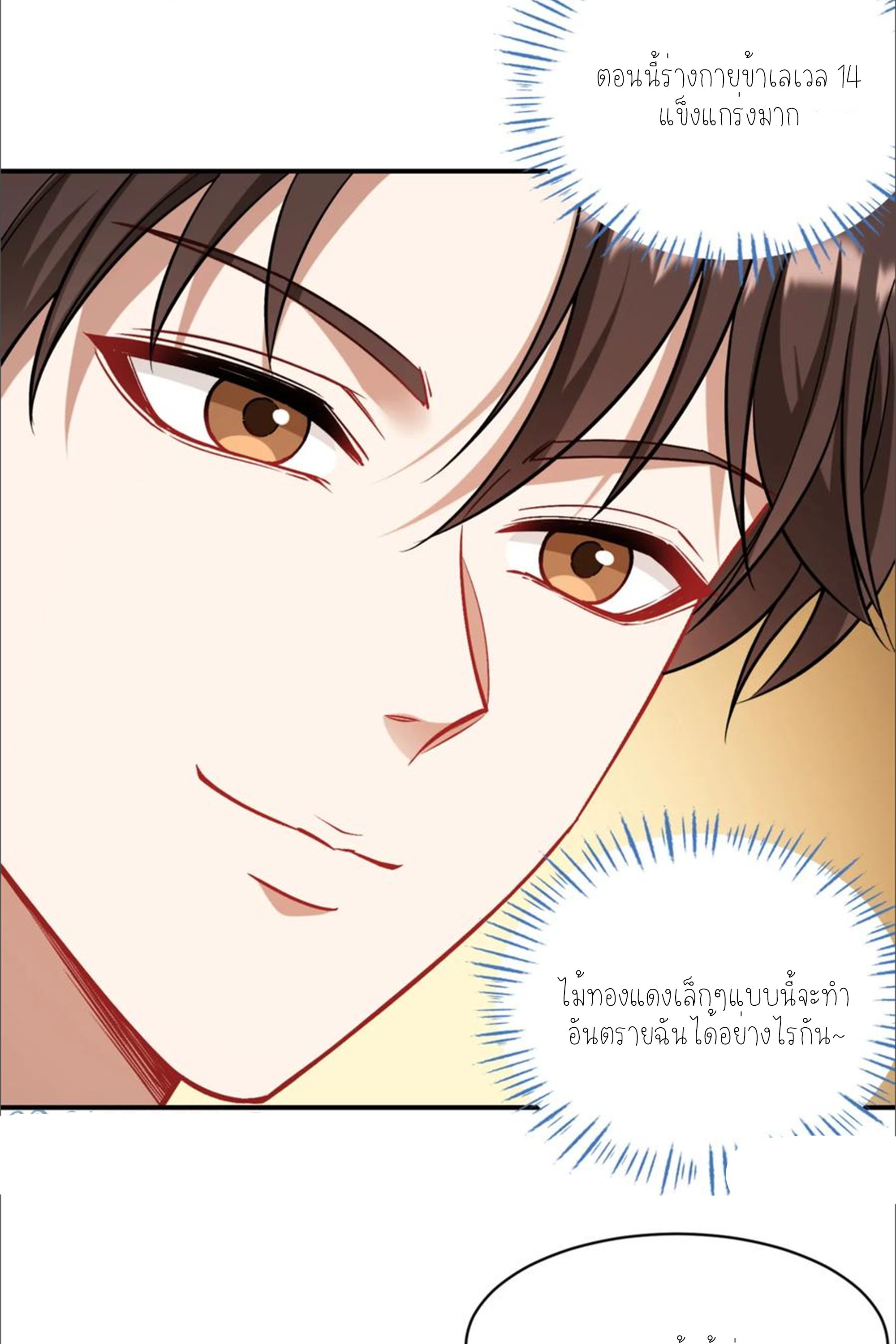 ผมไปเกาะสาวสวยกิน, แต่ตอนนี้ฉันเป็นคนร่ำรวยแล้ว~ ตอนที่ 160 หน้า 18