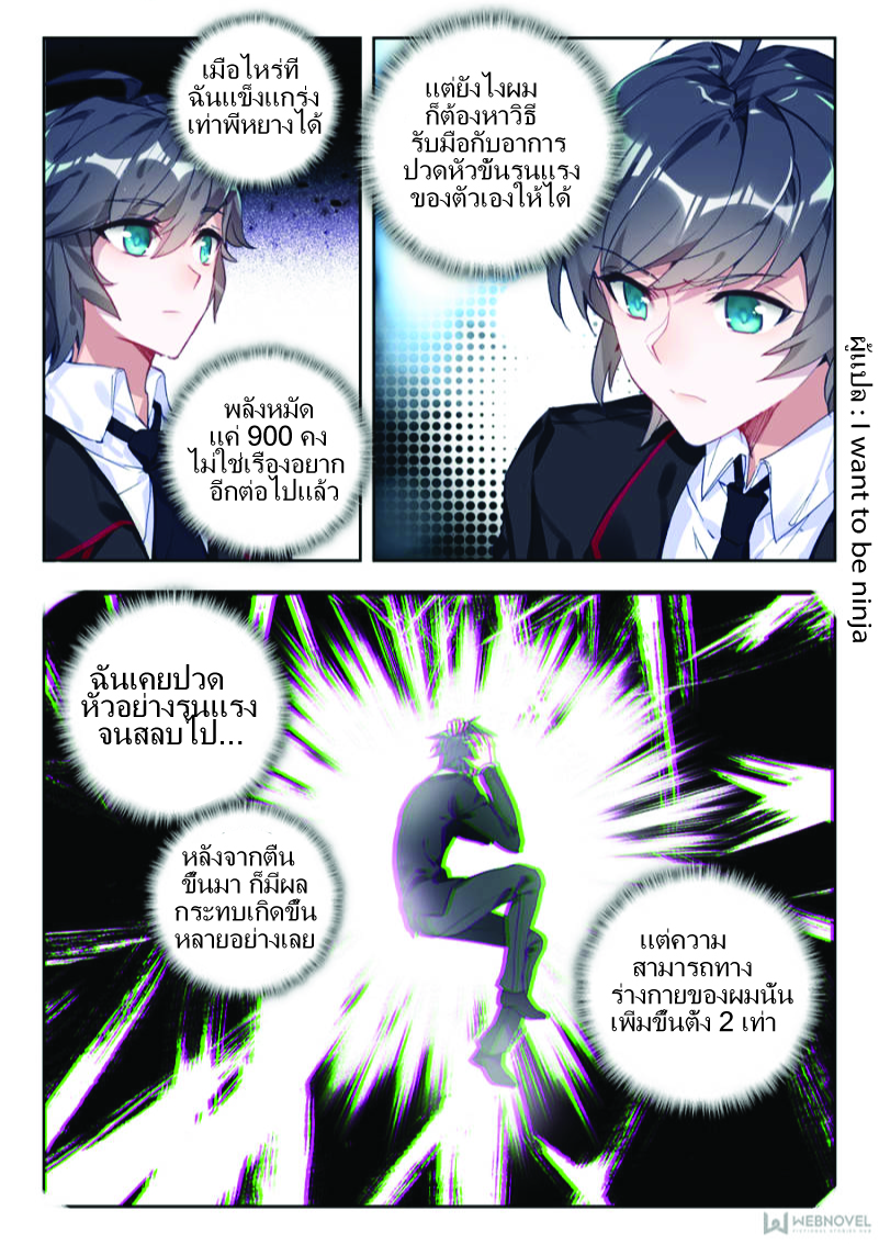 Swallowed Star ตอนที่ 2 หน้า 9