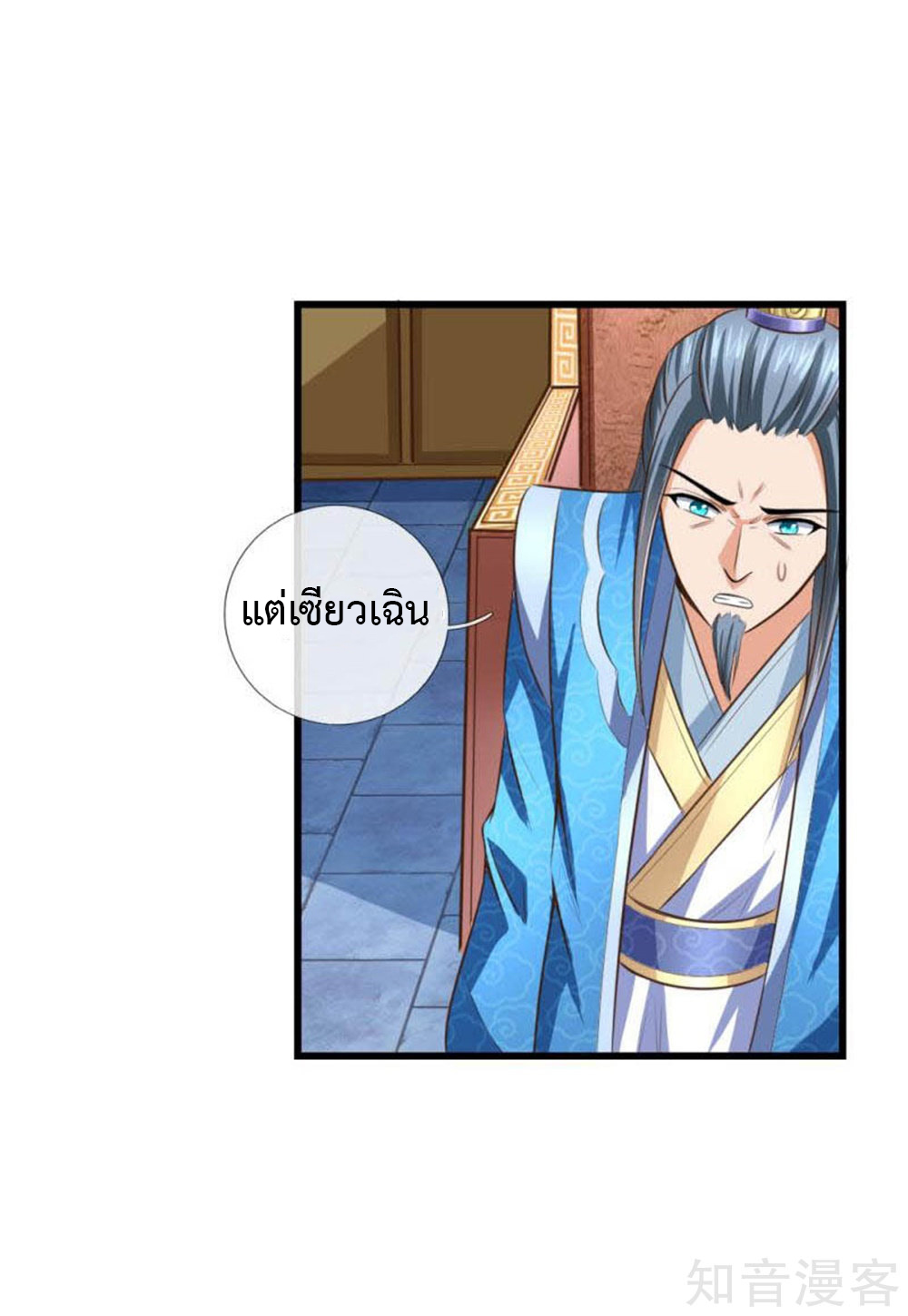 |.ตำนานราชันย์เทพสวรรค์ ตอนที่ 9 หน้า 6