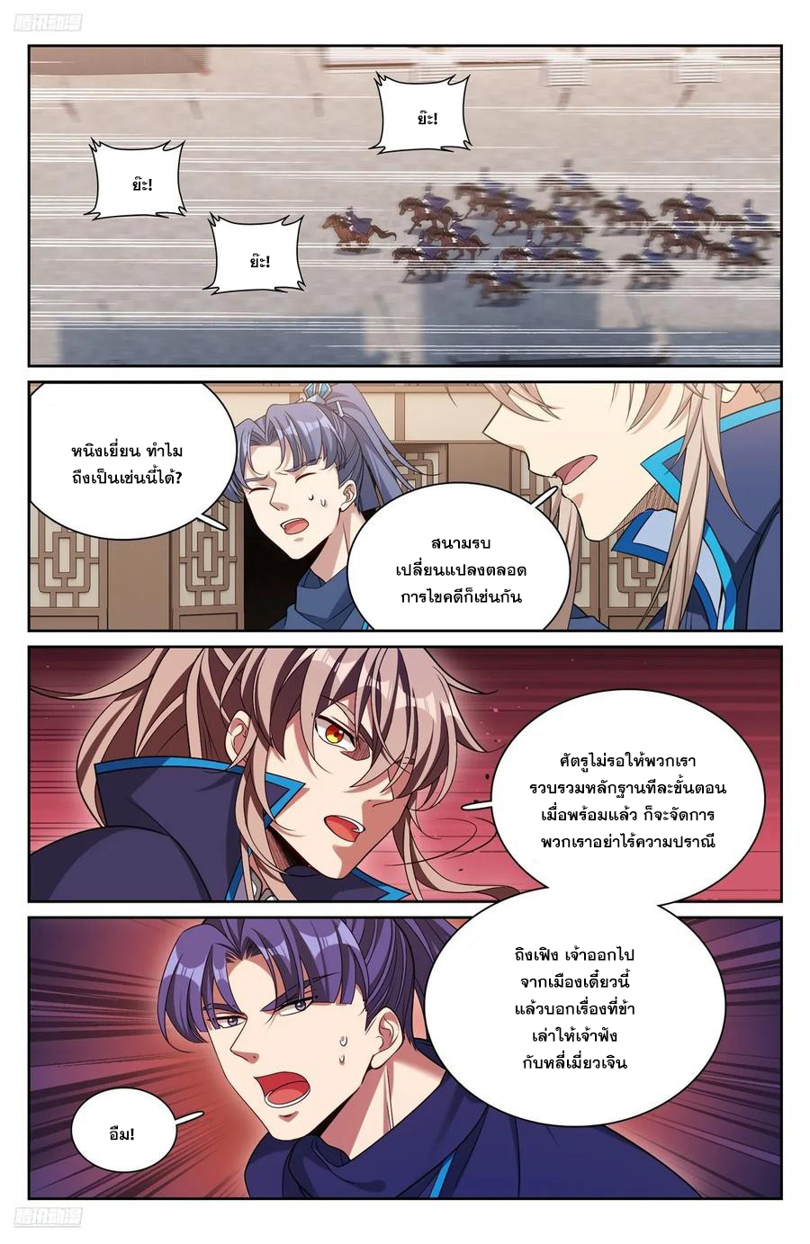 ผู้พิทักษ์รัตติกาล ตอนที่ 268 หน้า 3