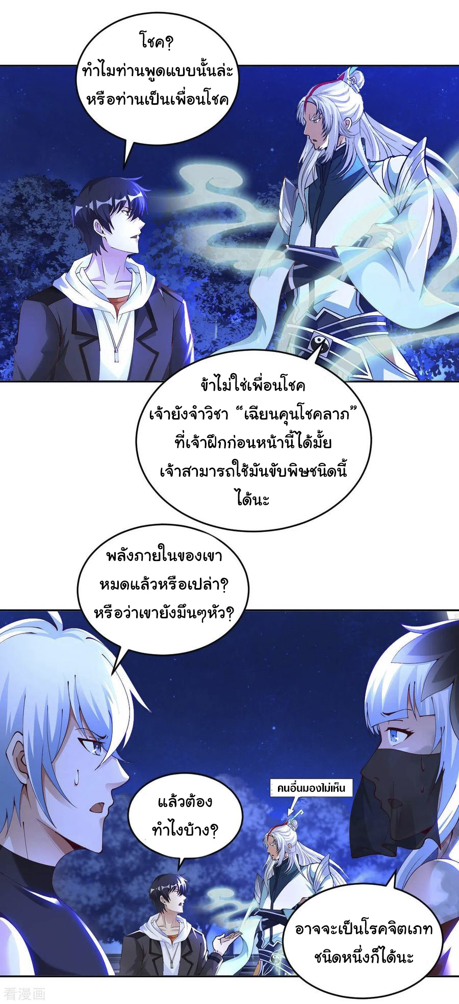 อาจารย์ของผม โคตรจะเทพ (My Master Is A God Of Cultivators) จบ ตอนที่ 44 หน้า 12