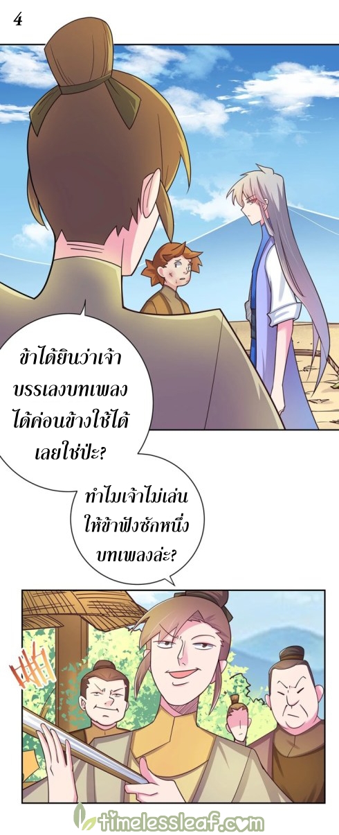 Above All Gods เทพยุทธเหนือเทวะ ตอนที่ 15 หน้า 4