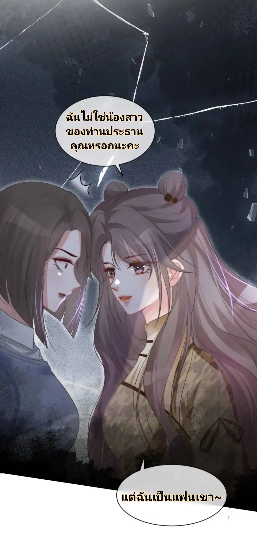 My Brothers Dote On Me ตอนที่ 53 หน้า 11