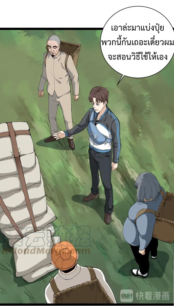 หมอเกรียนเซียนพิษ ตอนที่ 21 หน้า 9