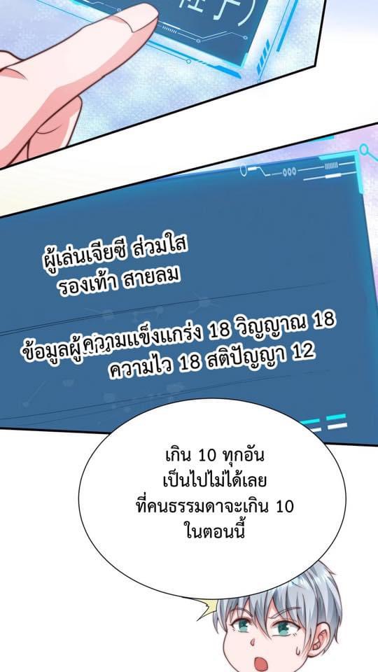 ระบบดร็อปของสุดเทพ x99999 ตอนที่ 22 หน้า 16