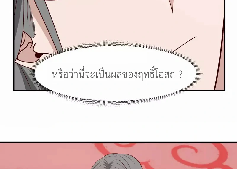 Chaos Alchemist (วิบัติการณ์เทพเซียนโอสถ) ตอนที่ 178 หน้า 5